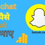 Snapchat se paise kaise kamaye